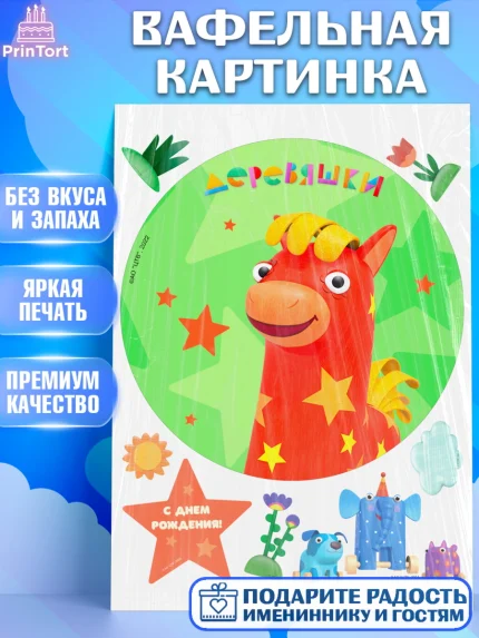 Вафельная картинка, Деревяшки, собачка гав-гав, слоник ду-ду, кошечка мяу, поросенок хрю, арт. PT219181