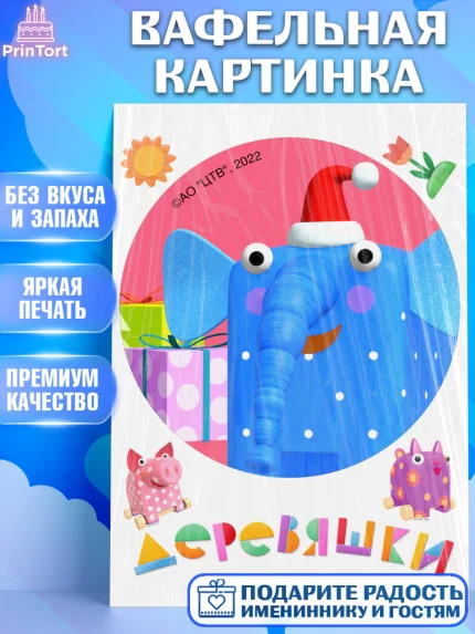 Вафельная картинка, Деревяшки, собачка гав-гав, слоник ду-ду, кошечка мяу, поросенок хрю, арт. PT219184