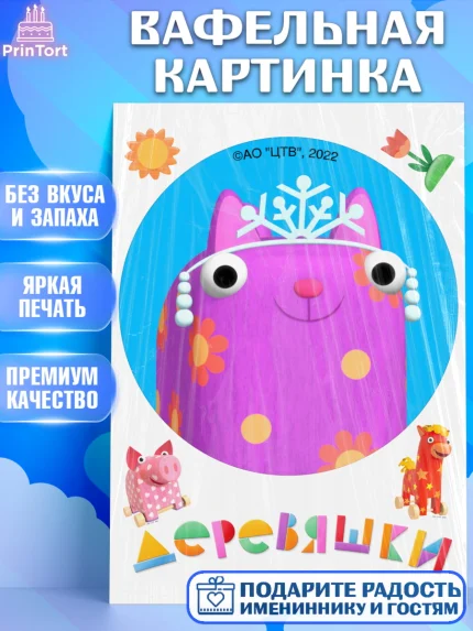Вафельная картинка, Деревяшки, собачка гав-гав, слоник ду-ду, кошечка мяу, поросенок хрю, арт. PT219186