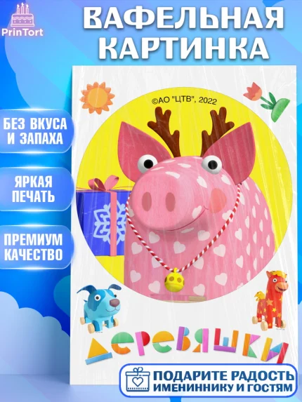 Вафельная картинка, Деревяшки, собачка гав-гав, слоник ду-ду, кошечка мяу, поросенок хрю, арт. PT219187