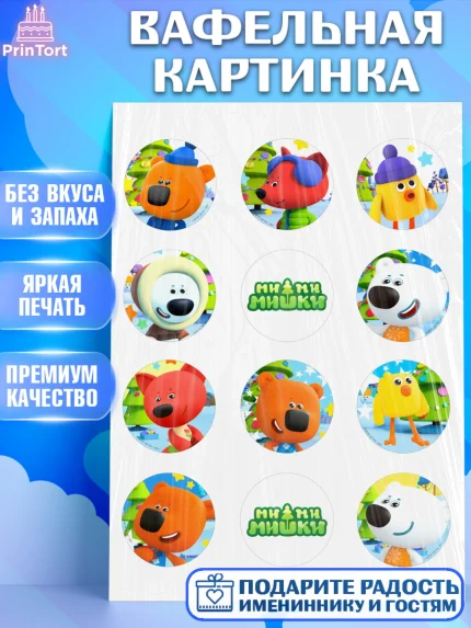 Вафельная картинка, Ми-ми-мишки, Мимимишки, Кеша, Тучка, Лисичка, Цыпа, Саня, Соня, Валя, Девочка, арт. PT219247