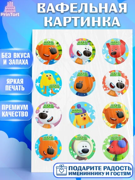 Вафельная картинка, Ми-ми-мишки, Мимимишки, Кеша, Тучка, Лисичка, Цыпа, Саня, Соня, Валя, Девочка, арт. PT219250