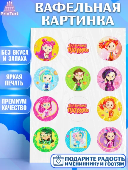 Вафельная картинка, Сказочный патруль, Аленка, Маша, Снежка, Варя, Алиса, Морок, Кот-ученый, Девочка, арт. PT219287