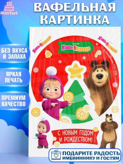 Вафельная картинка, Маша и Медведь, волки, зайц, медведица, пингвинёнок, Девочка, Новый год, арт. PT219425