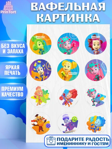 Вафельная картинка, Фиксики, Симка, Нолик, Папус, Файер, Мася, Дедус, Шпуля, Девочка, День рождения, арт. PT219525