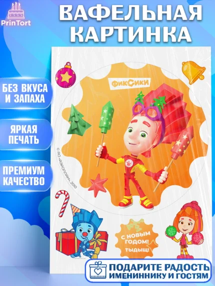 Вафельная картинка, Фиксики, Симка, Нолик, Папус, Файер, Мася, Дедус, Шпуля, Девочка, Новый год, арт. PT219527