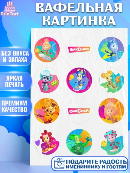 Вафельная картинка, Фиксики, Симка, Нолик, Папус, Файер, Мася, Дедус, Шпуля, Девочка, День рождения, арт. PT219528