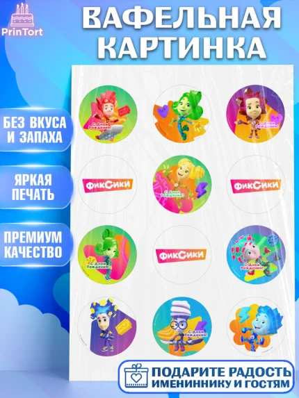 Вафельная картинка, Фиксики, Симка, Нолик, Папус, Файер, Мася, Дедус, Шпуля, Девочка, День рождения, арт. PT219531