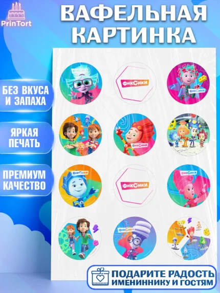 Вафельная картинка, Фиксики, Симка, Нолик, Папус, Файер, Мася, Дедус, Шпуля, Девочка, День рождения, арт. PT219534