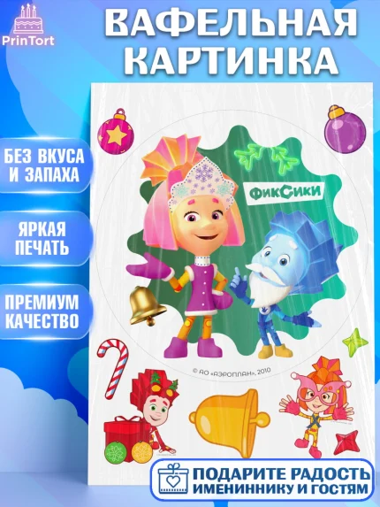 Вафельная картинка, Фиксики, Симка, Нолик, Папус, Файер, Мася, Дедус, Шпуля, Девочка, Новый год, арт. PT219536