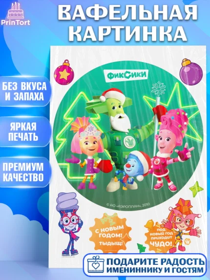 Вафельная картинка, Фиксики, Симка, Нолик, Папус, Файер, Мася, Дедус, Шпуля, Девочка, Новый год, арт. PT219539