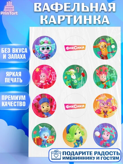 Вафельная картинка, Фиксики, Симка, Нолик, Папус, Файер, Мася, Дедус, Шпуля, Девочка, Новый год, арт. PT219540