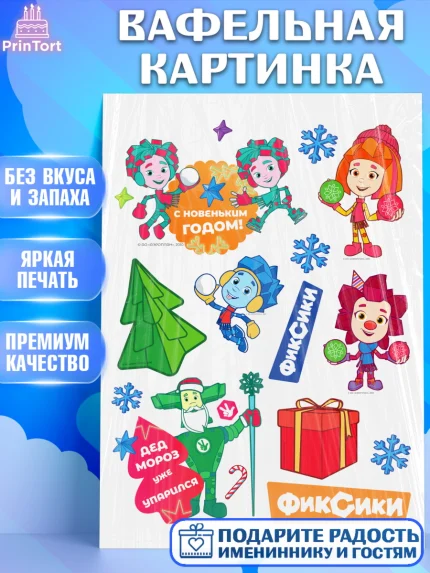 Вафельная картинка, Фиксики, Симка, Нолик, Папус, Файер, Мася, Дедус, Шпуля, Девочка, Новый год, арт. PT219541