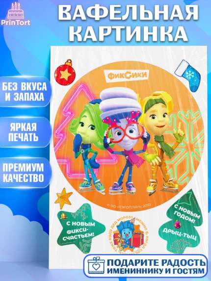 Вафельная картинка, Фиксики, Симка, Нолик, Папус, Файер, Мася, Дедус, Шпуля, Девочка, Новый год, арт. PT219542