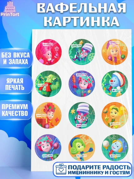 Вафельная картинка, Фиксики, Симка, Нолик, Папус, Файер, Мася, Дедус, Шпуля, Девочка, Новый год, арт. PT219543