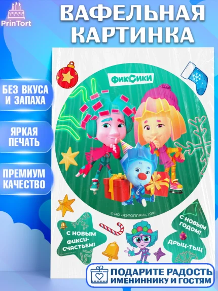 Вафельная картинка, Фиксики, Симка, Нолик, Папус, Файер, Мася, Дедус, Шпуля, Девочка, Новый год, арт. PT219545
