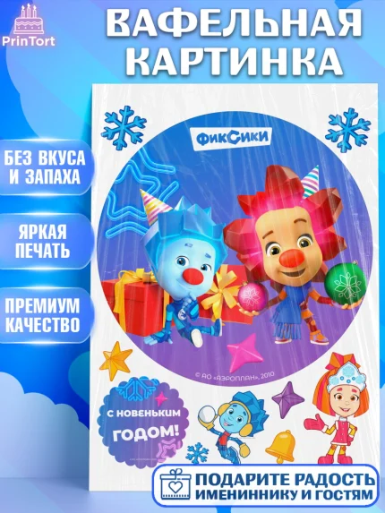 Вафельная картинка, Фиксики, Симка, Нолик, Папус, Файер, Мася, Дедус, Шпуля, Девочка, Новый год, арт. PT219551