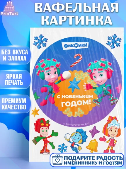Вафельная картинка, Фиксики, Симка, Нолик, Папус, Файер, Мася, Дедус, Шпуля, Девочка, Новый год, арт. PT219553