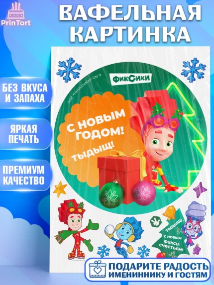 Вафельная картинка, Фиксики, Симка, Нолик, Папус, Файер, Мася, Дедус, Шпуля, Девочка, Новый год, арт. PT219555