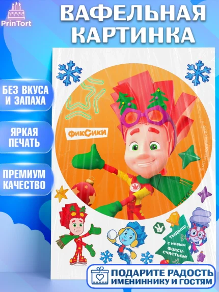 Вафельная картинка, Фиксики, Симка, Нолик, Папус, Файер, Мася, Дедус, Шпуля, Девочка, Новый год, арт. PT219557