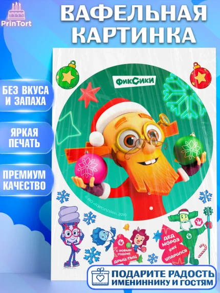 Вафельная картинка, Фиксики, Симка, Нолик, Папус, Файер, Мася, Дедус, Шпуля, Девочка, Новый год, арт. PT219561