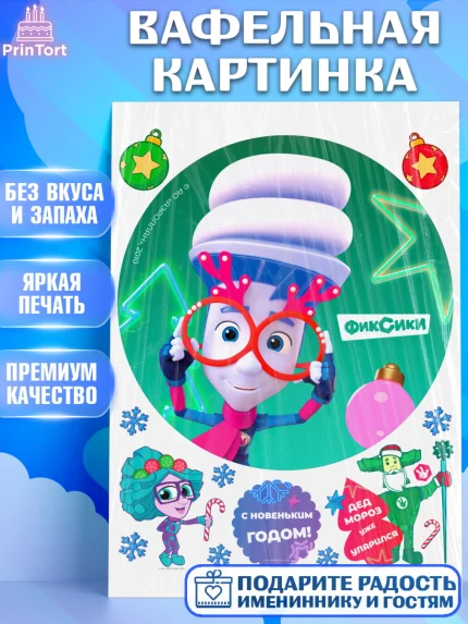 Вафельная картинка, Фиксики, Симка, Нолик, Папус, Файер, Мася, Дедус, Шпуля, Девочка, Новый год, арт. PT219563