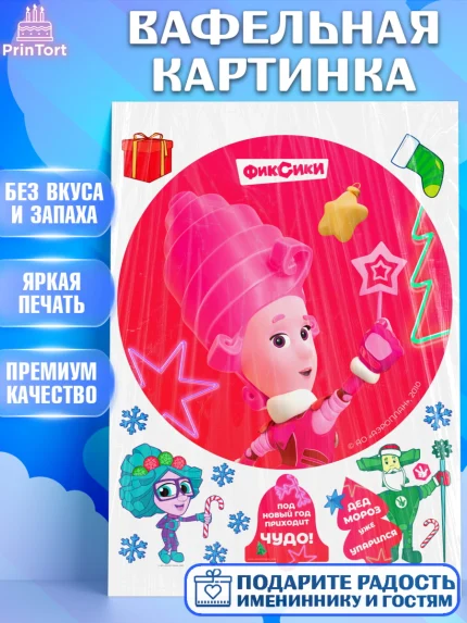 Вафельная картинка, Фиксики, Симка, Нолик, Папус, Файер, Мася, Дедус, Шпуля, Девочка, Новый год, арт. PT219564