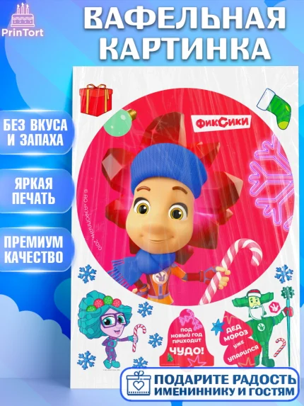 Вафельная картинка, Фиксики, Симка, Нолик, Папус, Файер, Мася, Дедус, Шпуля, Девочка, Новый год, арт. PT219565