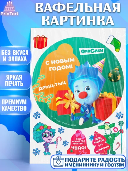 Вафельная картинка, Фиксики, Симка, Нолик, Папус, Файер, Мася, Дедус, Шпуля, Девочка, Новый год, арт. PT219566