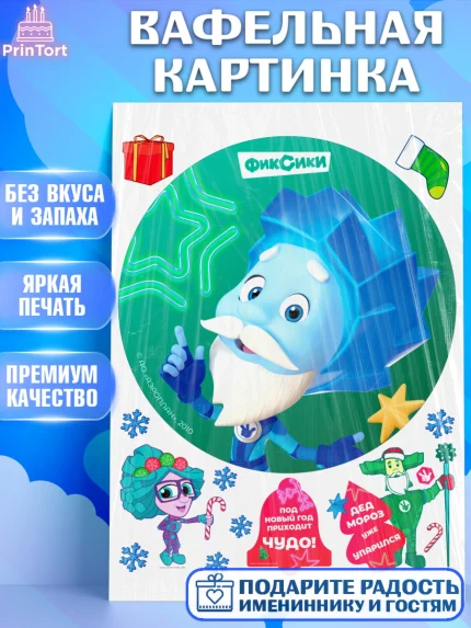 Вафельная картинка, Фиксики, Симка, Нолик, Папус, Файер, Мася, Дедус, Шпуля, Девочка, Новый год, арт. PT219567