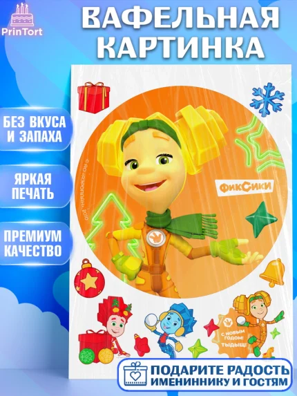 Вафельная картинка, Фиксики, Симка, Нолик, Папус, Файер, Мася, Дедус, Шпуля, Девочка, Новый год, арт. PT219569