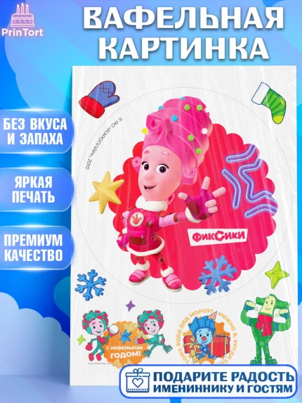 Вафельная картинка, Фиксики, Симка, Нолик, Папус, Файер, Мася, Дедус, Шпуля, Девочка, Новый год, арт. PT219575
