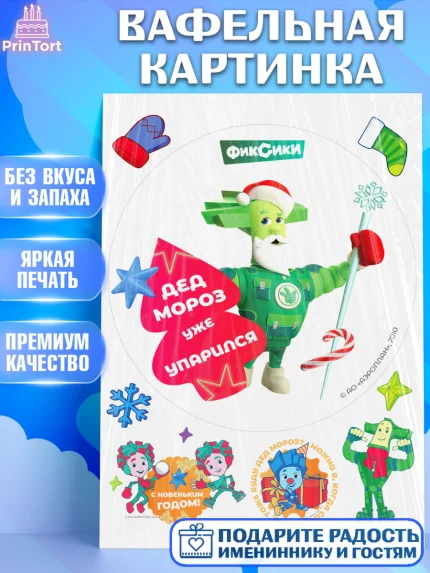 Вафельная картинка, Фиксики, Симка, Нолик, Папус, Файер, Мася, Дедус, Шпуля, Девочка, Новый год, арт. PT219576