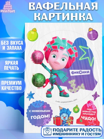 Вафельная картинка, Фиксики, Симка, Нолик, Папус, Файер, Мася, Дедус, Шпуля, Девочка, Новый год, арт. PT219581
