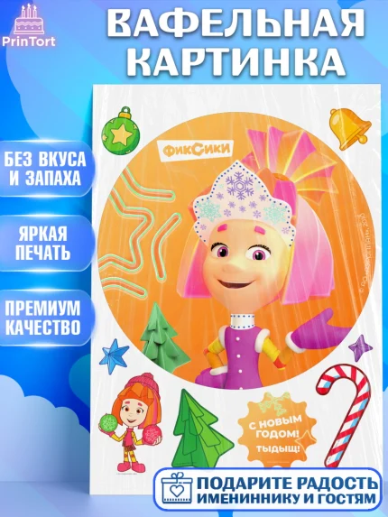 Вафельная картинка, Фиксики, Симка, Нолик, Папус, Файер, Мася, Дедус, Шпуля, Девочка, Новый год, арт. PT219584