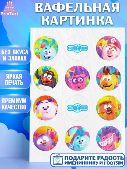 Вафельная картинка, Смешарики, Крош, Ёжик, Нюша, Бараш, Совунья, Кар-Карыч, Копатыч, Лосяш, Девочка, арт. PT219622