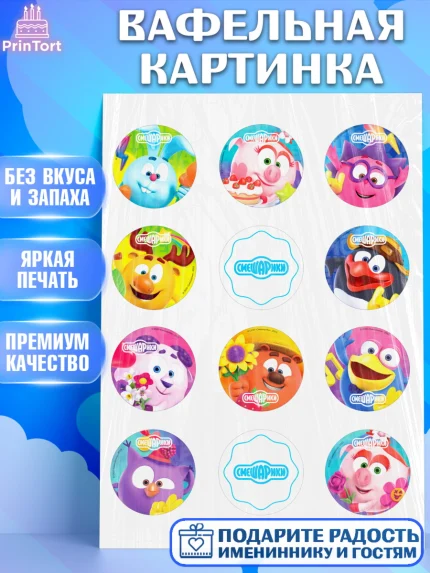 Вафельная картинка, Смешарики, Крош, Ёжик, Нюша, Бараш, Совунья, Кар-Карыч, Копатыч, Лосяш, Девочка, арт. PT219625