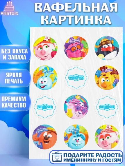 Вафельная картинка, Смешарики, Крош, Ёжик, Нюша, Бараш, Совунья, Кар-Карыч, Копатыч, Лосяш, Девочка, арт. PT219628