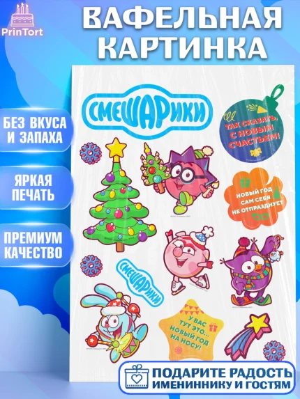 Вафельная картинка, Смешарики, Крош, Ёжик, Нюша, Бараш, Совунья, Кар-Карыч, Копатыч, Лосяш, Девочка, арт. PT219649