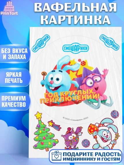 Вафельная картинка, Смешарики, Крош, Ёжик, Нюша, Бараш, Совунья, Кар-Карыч, Копатыч, Лосяш, Девочка, арт. PT219667