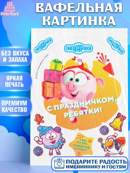 Вафельная картинка, Смешарики, Крош, Ёжик, Нюша, Бараш, Совунья, Кар-Карыч, Копатыч, Лосяш, Девочка, арт. PT219673