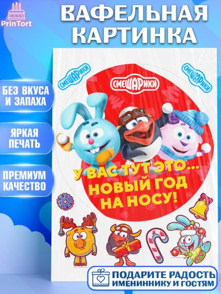 Вафельная картинка, Смешарики, Крош, Ёжик, Нюша, Бараш, Совунья, Кар-Карыч, Копатыч, Лосяш, Девочка, арт. PT219674