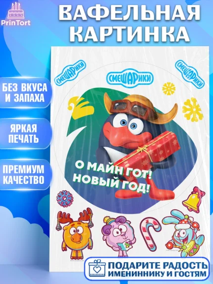 Вафельная картинка, Смешарики, Крош, Ёжик, Нюша, Бараш, Совунья, Кар-Карыч, Копатыч, Лосяш, Девочка, арт. PT219675