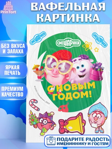 Вафельная картинка, Смешарики, Крош, Ёжик, Нюша, Бараш, Совунья, Кар-Карыч, Копатыч, Лосяш, Девочка, арт. PT219680