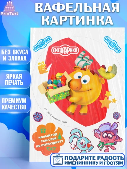 Вафельная картинка, Смешарики, Крош, Ёжик, Нюша, Бараш, Совунья, Кар-Карыч, Копатыч, Лосяш, Девочка, арт. PT219682