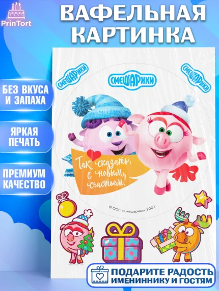 Вафельная картинка, Смешарики, Крош, Ёжик, Нюша, Бараш, Совунья, Кар-Карыч, Копатыч, Лосяш, Девочка, арт. PT219683