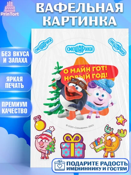 Вафельная картинка, Смешарики, Крош, Ёжик, Нюша, Бараш, Совунья, Кар-Карыч, Копатыч, Лосяш, Девочка, арт. PT219684