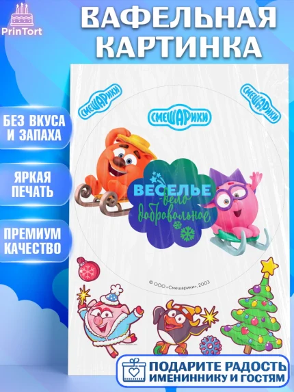 Вафельная картинка, Смешарики, Крош, Ёжик, Нюша, Бараш, Совунья, Кар-Карыч, Копатыч, Лосяш, Девочка, арт. PT219685