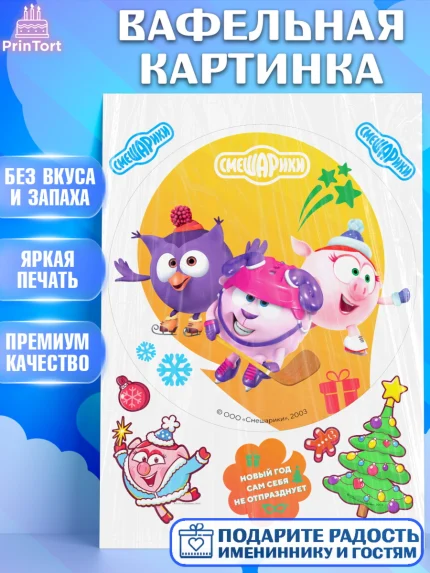 Вафельная картинка, Смешарики, Крош, Ёжик, Нюша, Бараш, Совунья, Кар-Карыч, Копатыч, Лосяш, Девочка, арт. PT219686