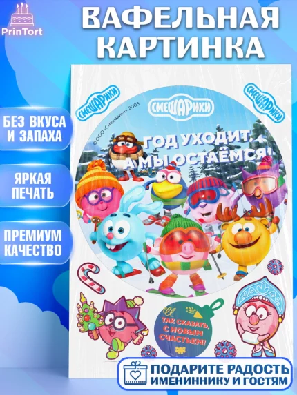 Вафельная картинка, Смешарики, Крош, Ёжик, Нюша, Бараш, Совунья, Кар-Карыч, Копатыч, Лосяш, Девочка, арт. PT219689